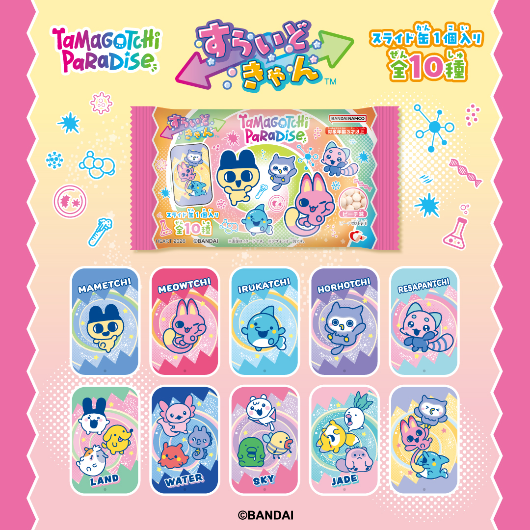 すらいどきゃん たまごっちパラダイス もうすぐ発売！